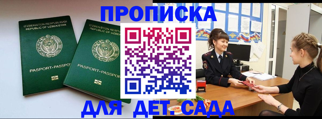 временная регистрация для школы в Ялте