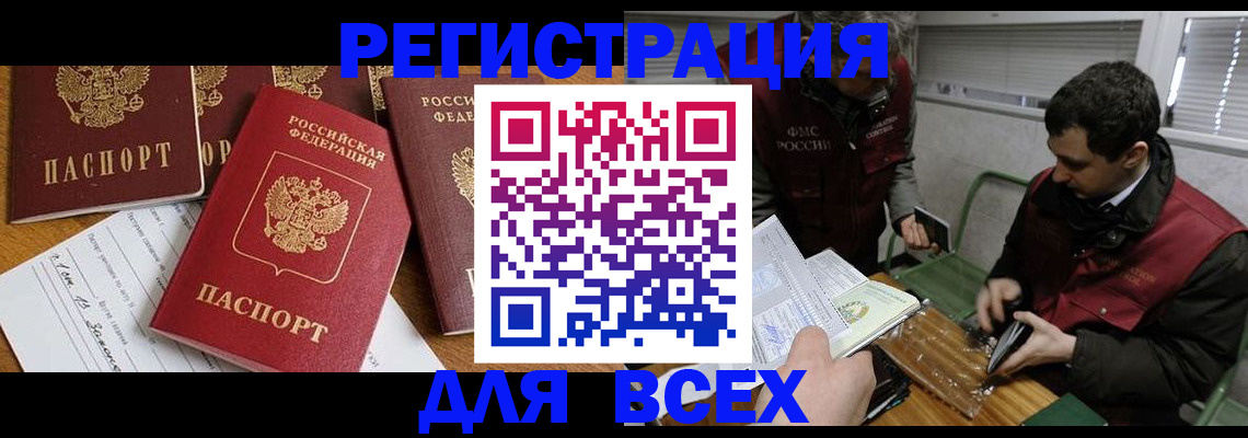 прописка в Ялте