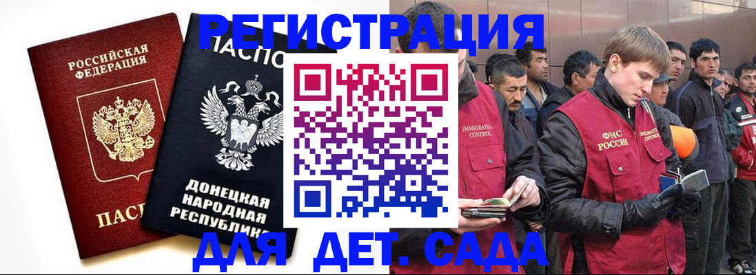 прописка ребенка в Ялте