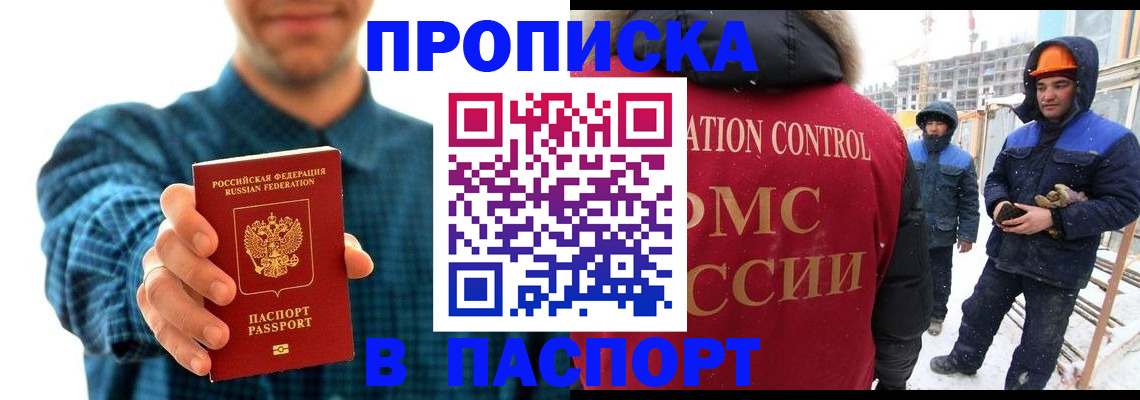 прописка в Ялте