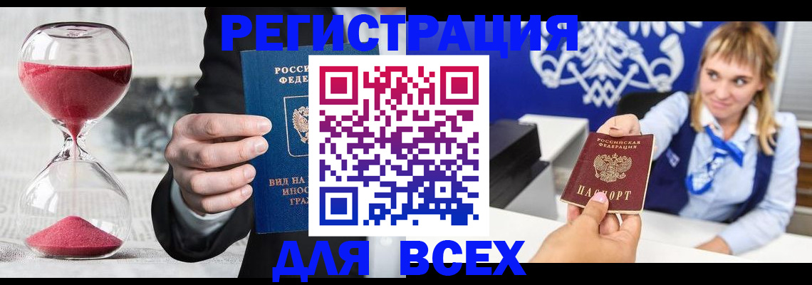 прописка штамп в Ялте