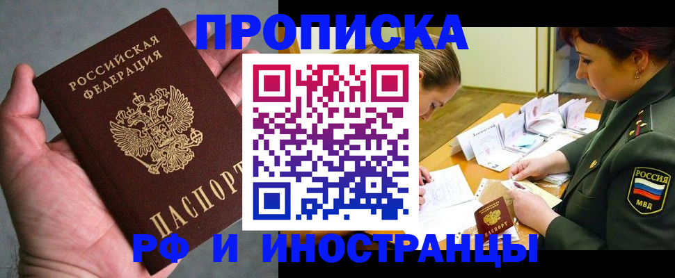 временная регистрация для школы в Ялте