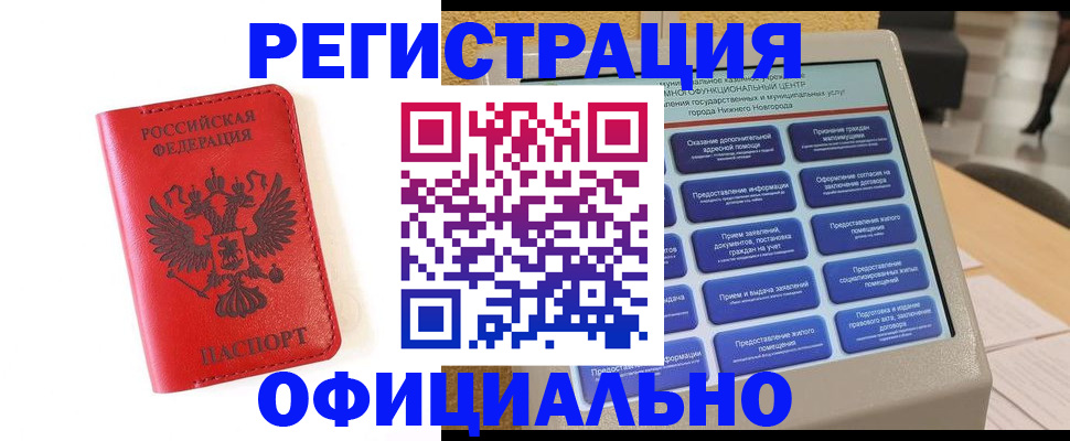 прописка законно в Ялте