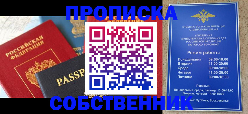 прописка гарантия в Ялте