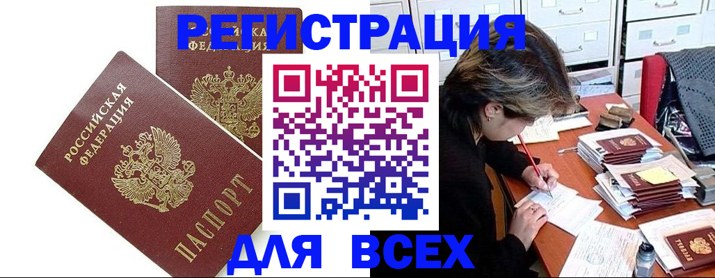 временная регистрация купить в Ялте