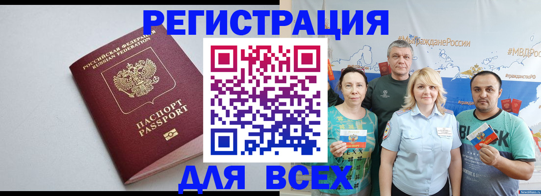 прописка паспорт в Ялте